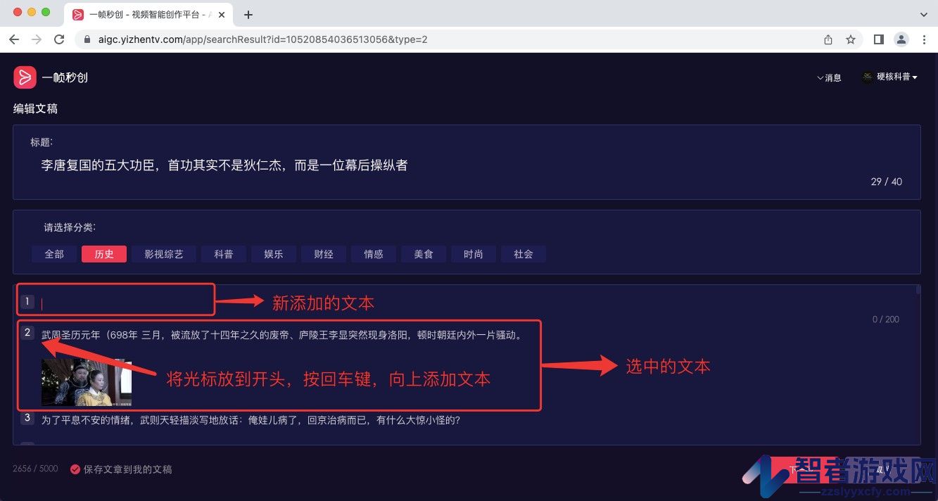 一帧秒创图文转视频教程