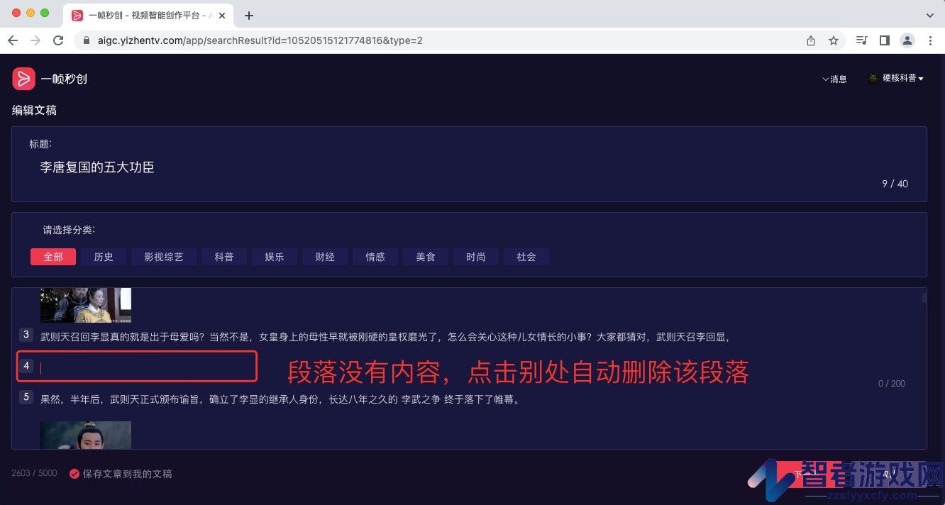 一帧秒创图文转视频教程