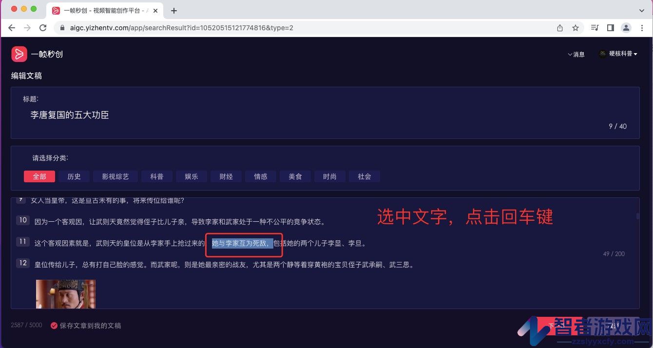 一帧秒创图文转视频教程