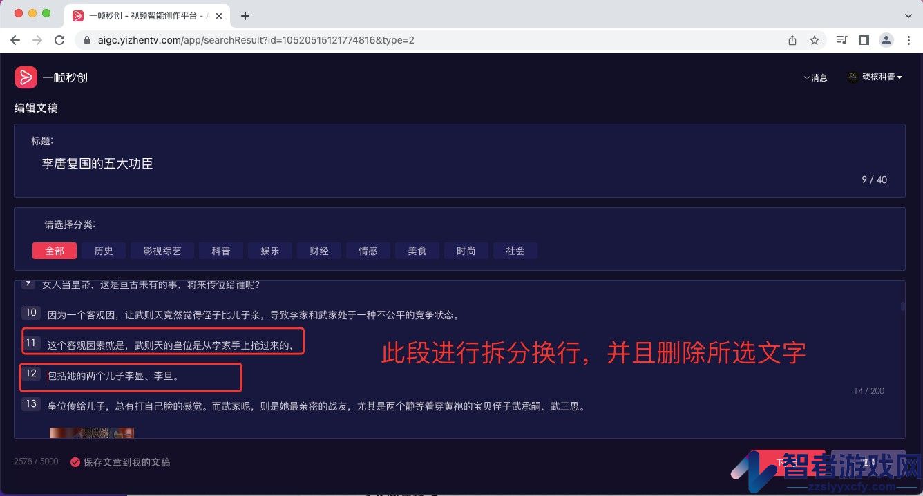一帧秒创图文转视频教程