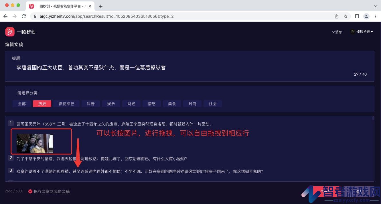 一帧秒创图文转视频教程