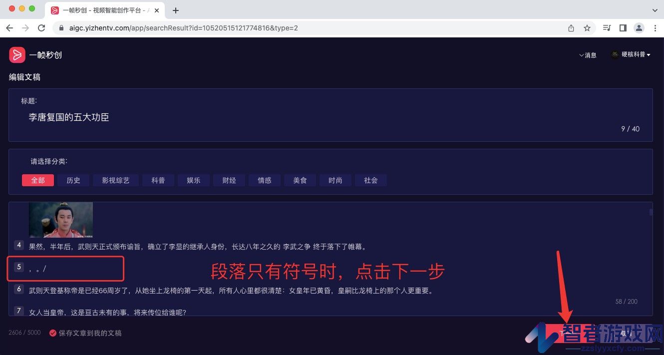 一帧秒创图文转视频教程