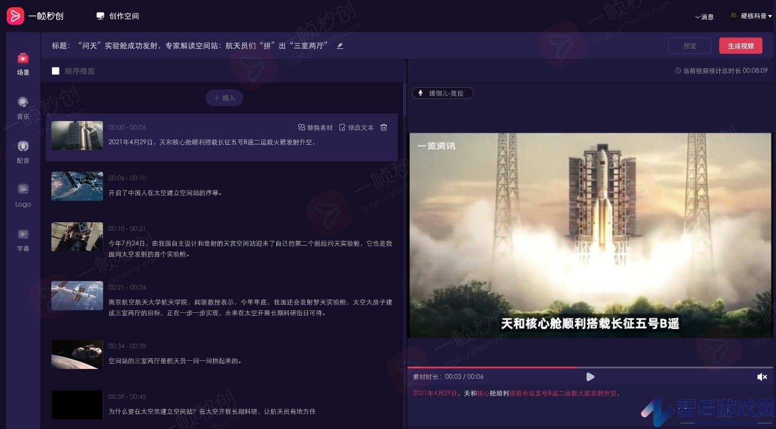 一帧秒创图文转视频教程