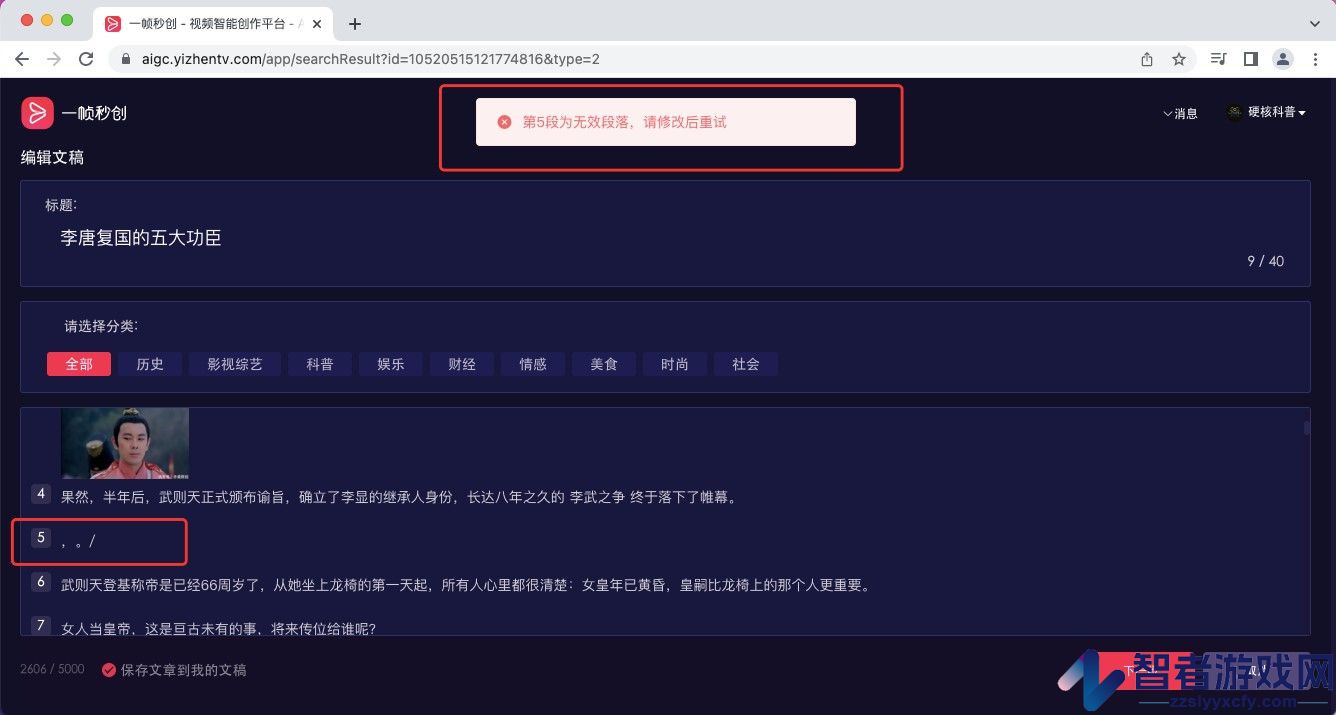 一帧秒创图文转视频教程