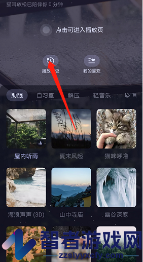 猫耳fm专注模式播放历史查看方法