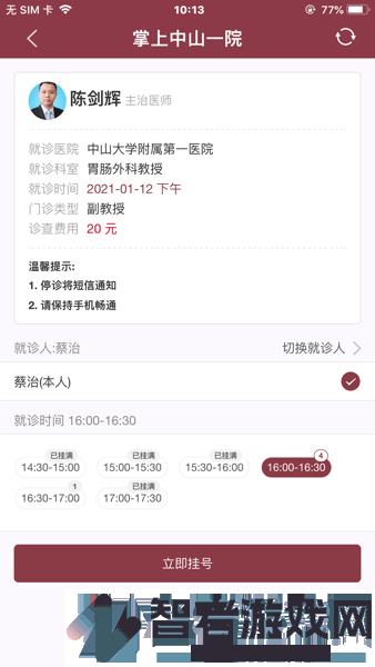 掌上中山一院医护版app下载