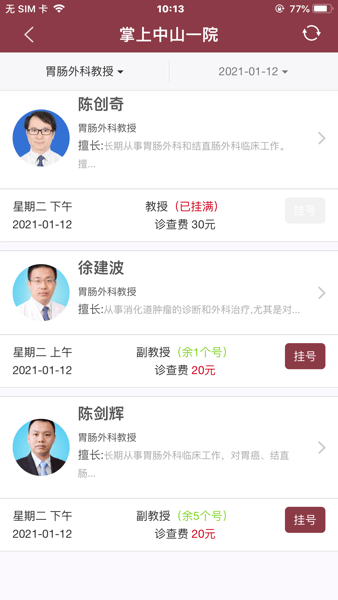 掌上中山一院医护端