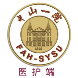 掌上中山一院医护端