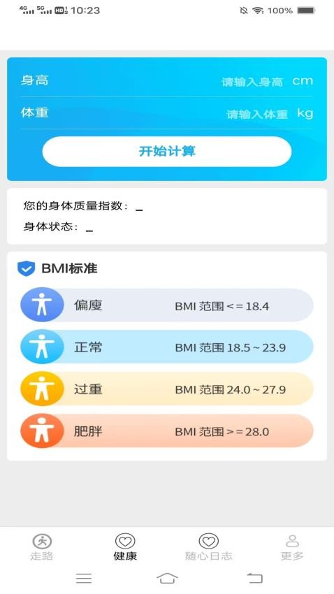 走路好喜悦免费版