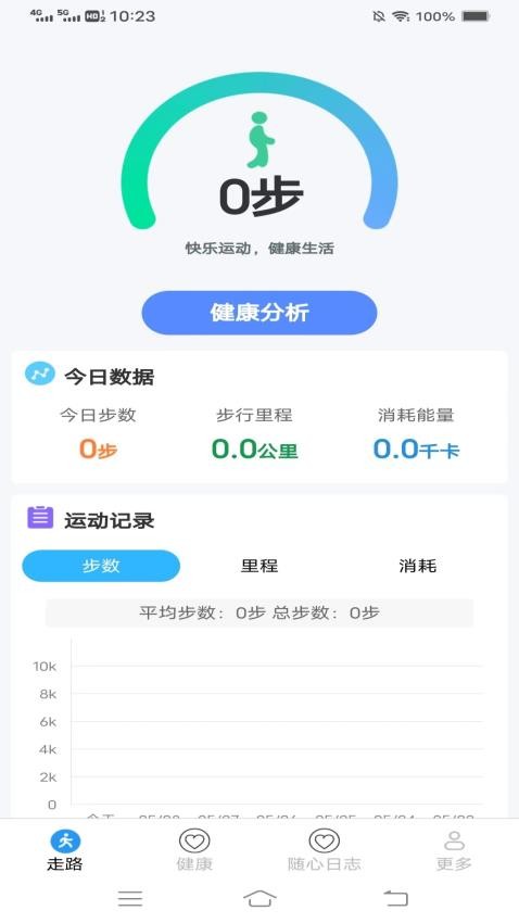 走路好喜悦免费版