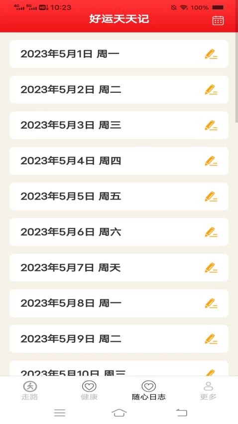 走路好喜悦免费版