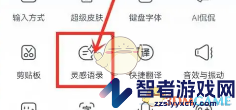 百度输入法添加语录方法