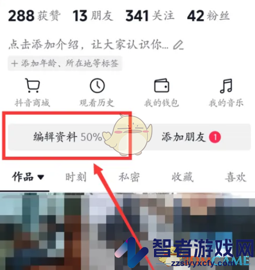 抖音隐藏主页群聊方法