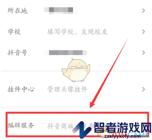 抖音隐藏主页群聊方法