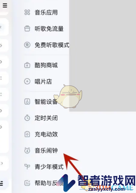 酷狗音乐设置音乐闹钟方法