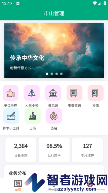 市山管理app