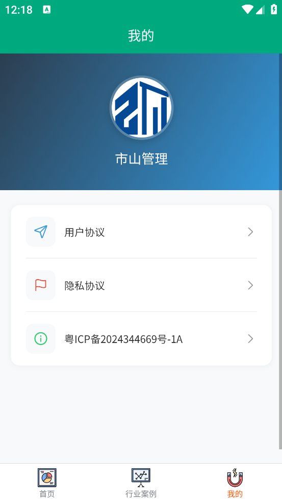 市山管理app
