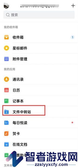 QQ邮箱删除文件中转站文件方法
