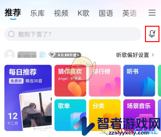 酷狗音乐戴耳机听歌识曲方法