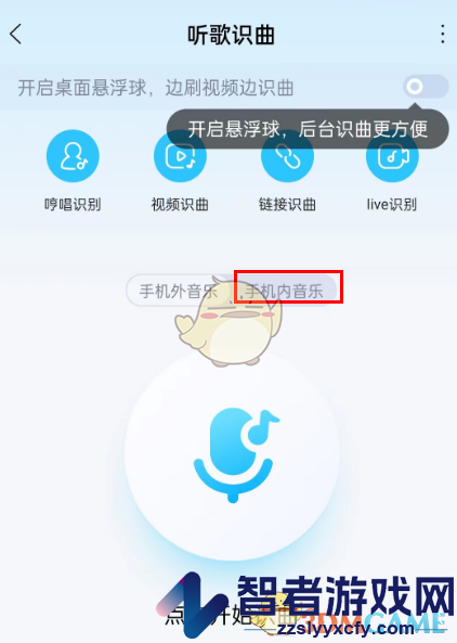 酷狗音乐戴耳机听歌识曲方法