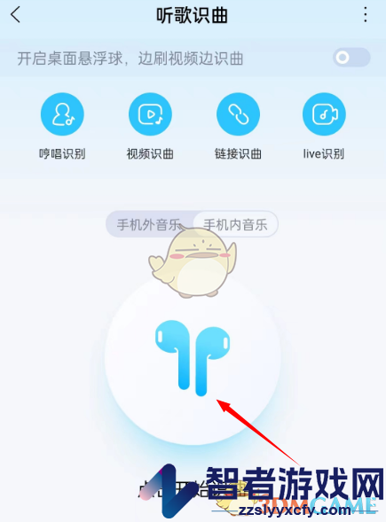 酷狗音乐戴耳机听歌识曲方法