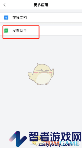 QQ邮箱发票助手功能位置