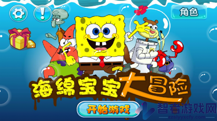 海绵宝宝大冒险中文版
