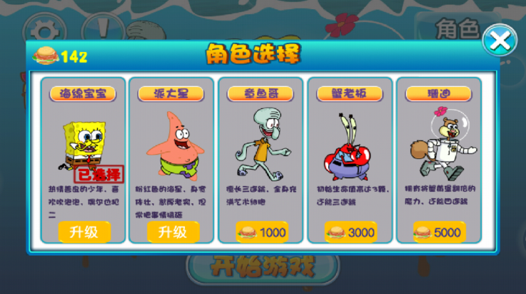 海绵宝宝大冒险中文版
