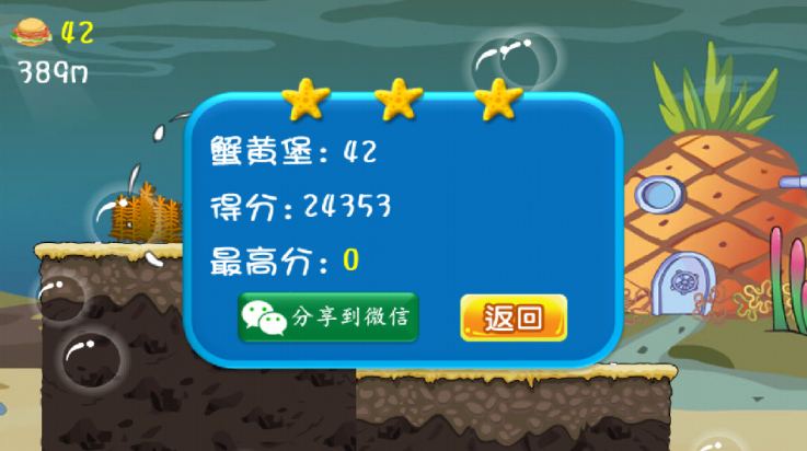 海绵宝宝大冒险中文版