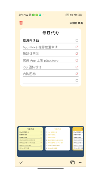 桌面便签软件
