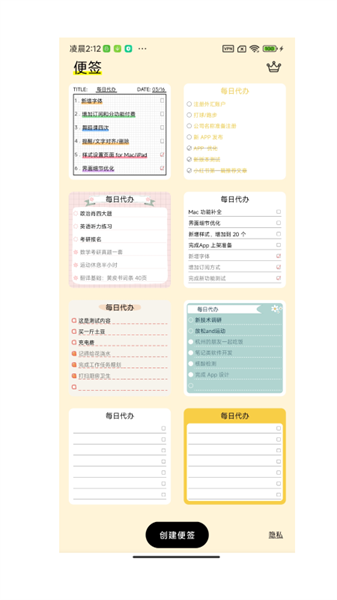 桌面便签软件