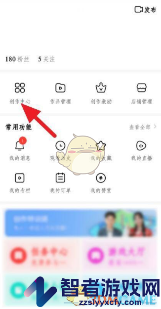 好看视频创作激励开通方法
