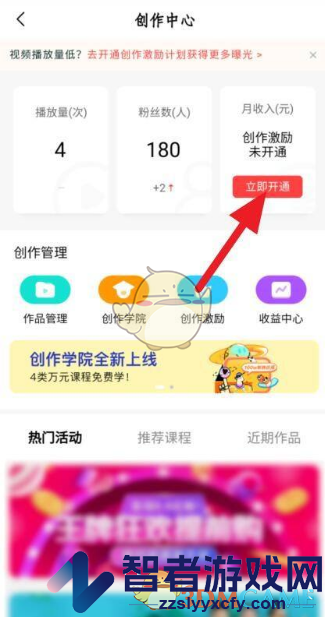 好看视频创作激励开通方法