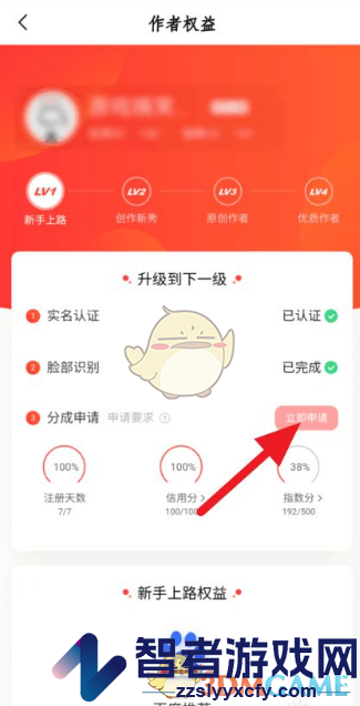 好看视频创作激励开通方法