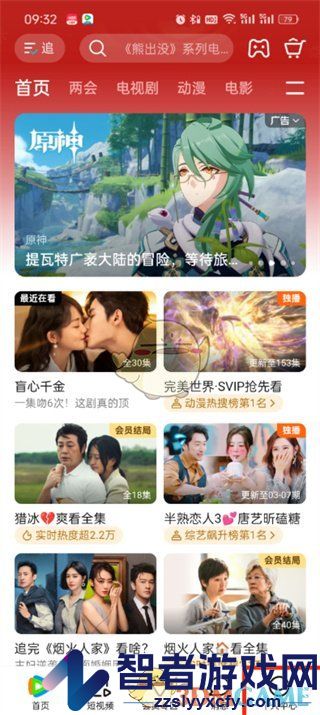 腾讯视频兑换超前点播券方法
