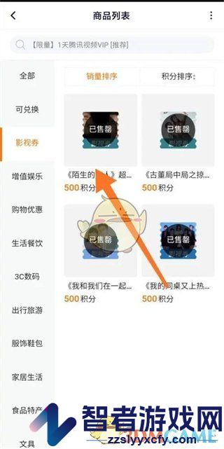 腾讯视频兑换超前点播券方法