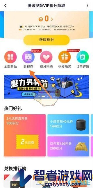 腾讯视频兑换超前点播券方法