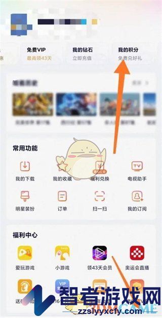 腾讯视频兑换超前点播券方法