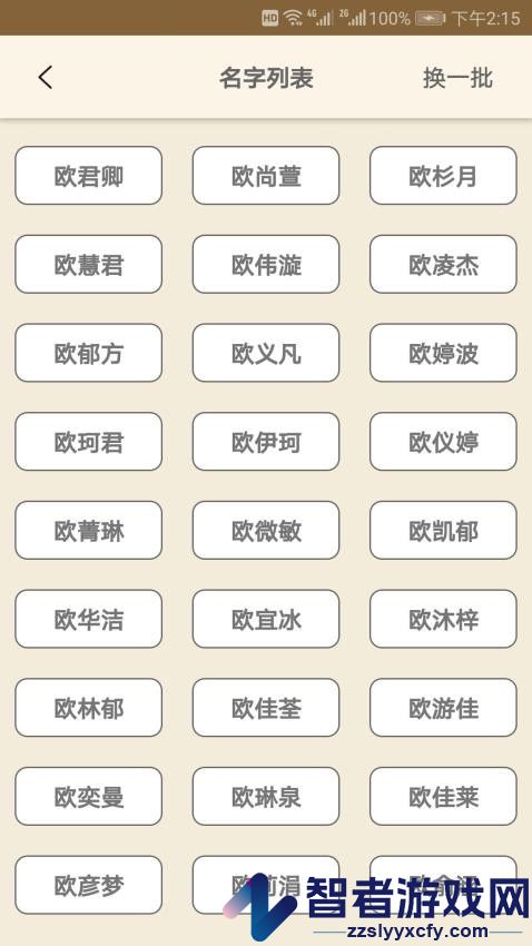 周易起名大师官网版下载
