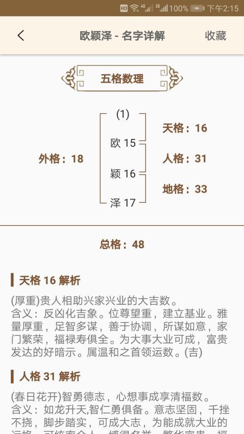 周易起名大师官网版
