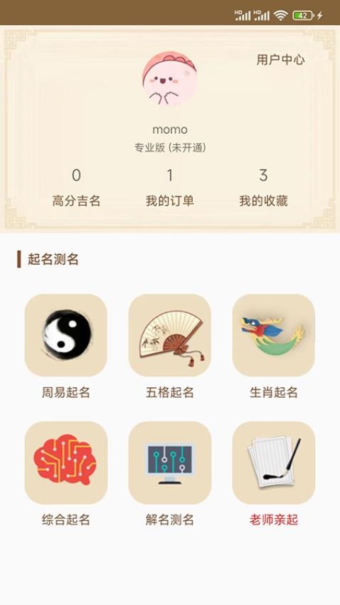 周易起名大师官网版