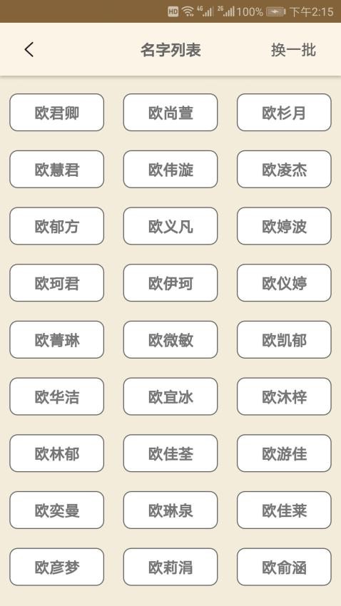周易起名大师官网版