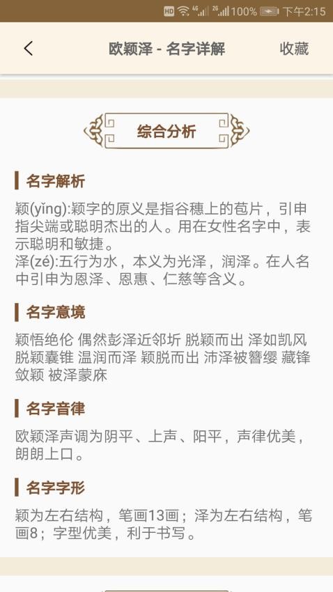 周易起名大师官网版
