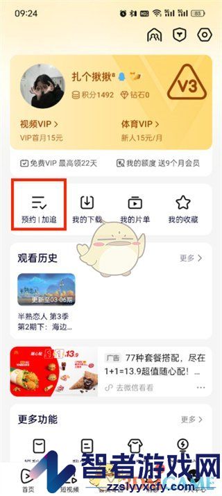 腾讯视频预约查看方法