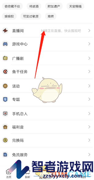 猫耳fm粉丝勋章查看方法
