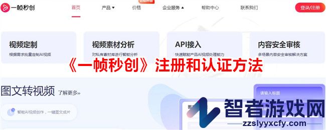 一帧秒创注册和认证方法
