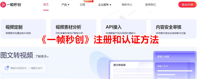 《一帧秒创注册与认证指南：如何快速完成注册和认证》