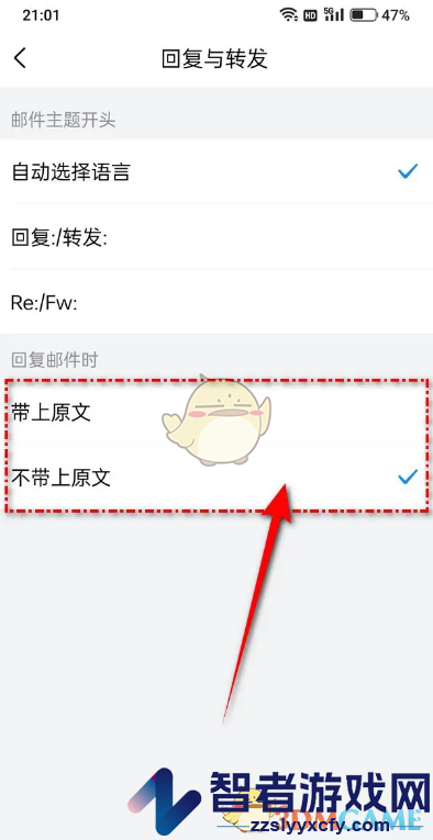 QQ邮箱回复不带原文设置方法