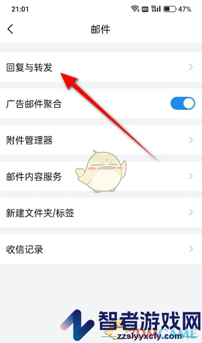 QQ邮箱回复不带原文设置方法