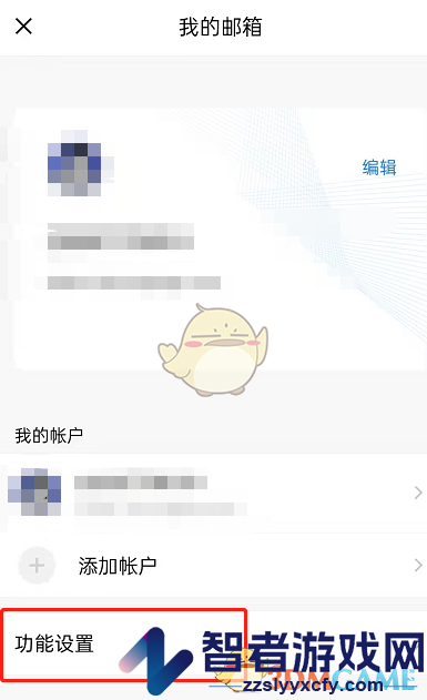 QQ邮箱切换主题方法